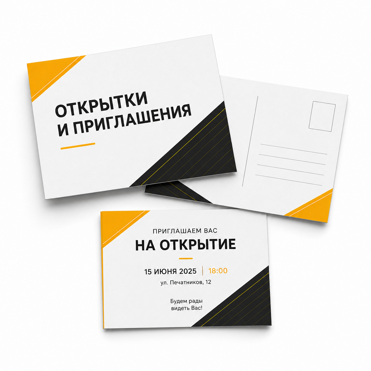 Открытки и приглашения