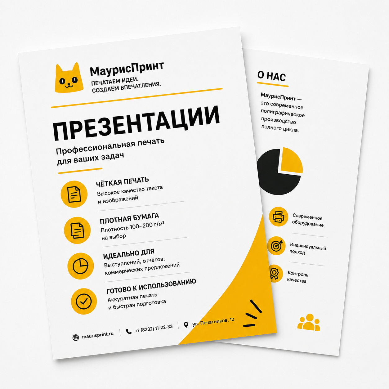 Презентации